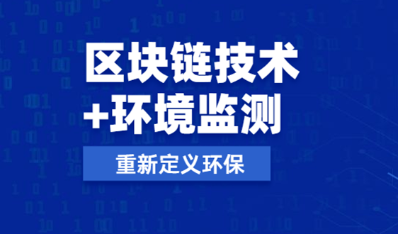 環境檢測